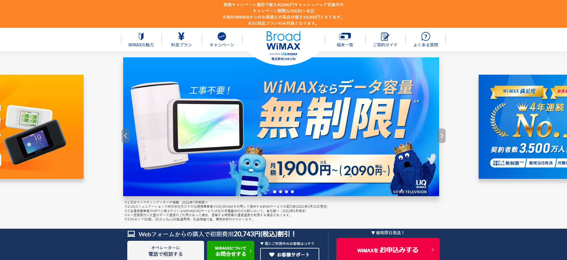 【公式】Broad WiMAX（ワイマックス）- 工事不要のWi-Fiルーター