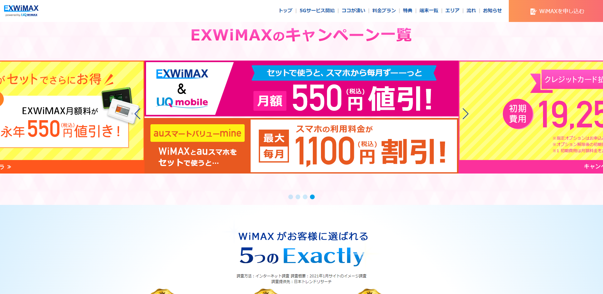 【公式】EXWiMAX（ワイマックス）