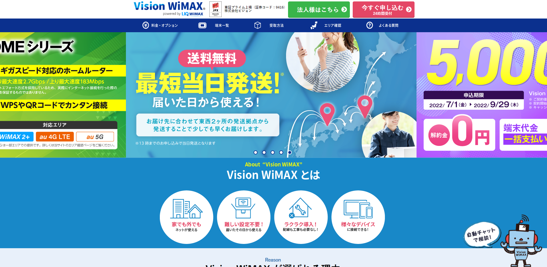 【公式】WiMAXならVisionWiMAX