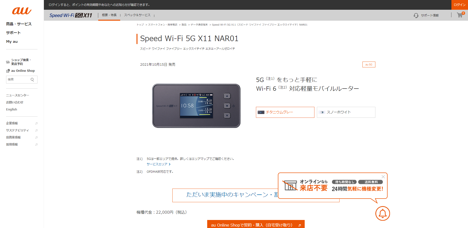 Speed Wi-Fi 5G X11 NAR01
