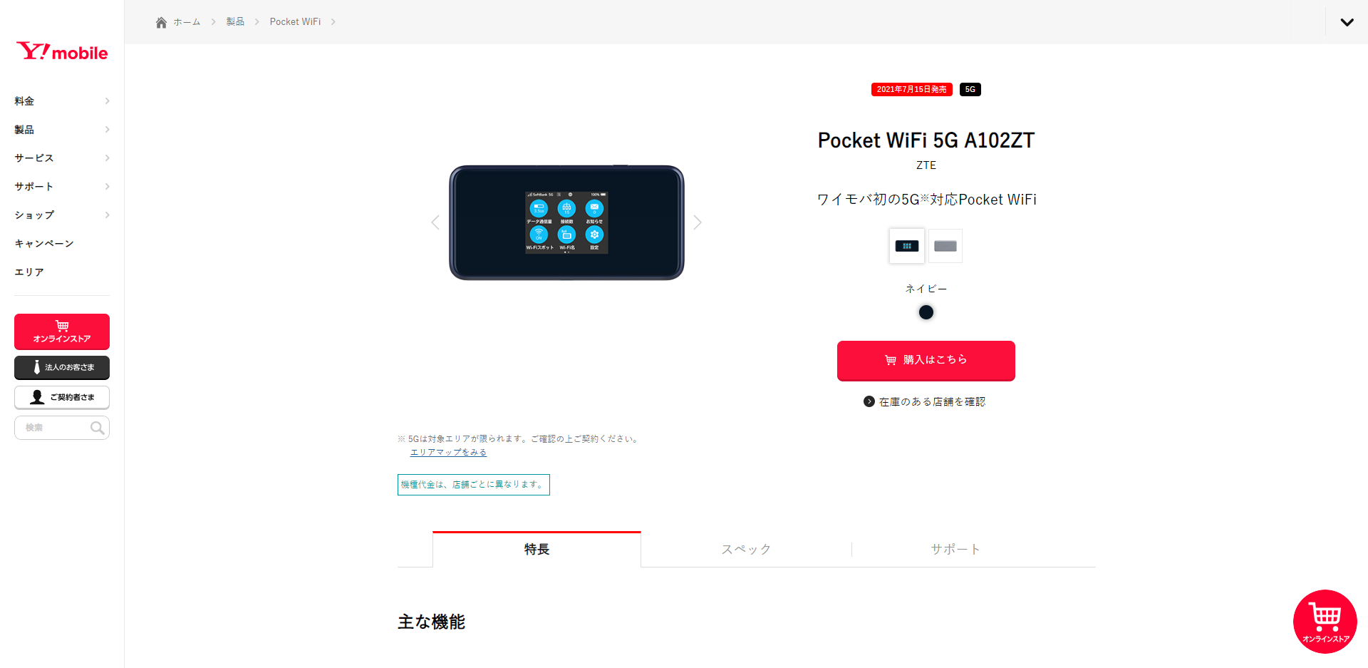 Pocket WiFi 5G A102ZT