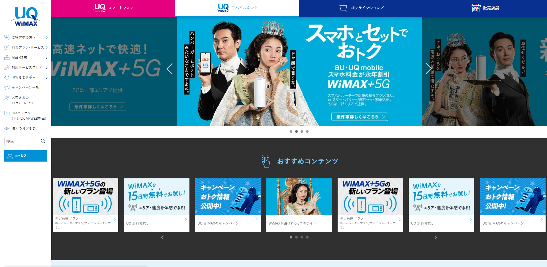 【公式】UQ WiMAX（wifi_ルーター）│高速モバイルネット wifiサービス