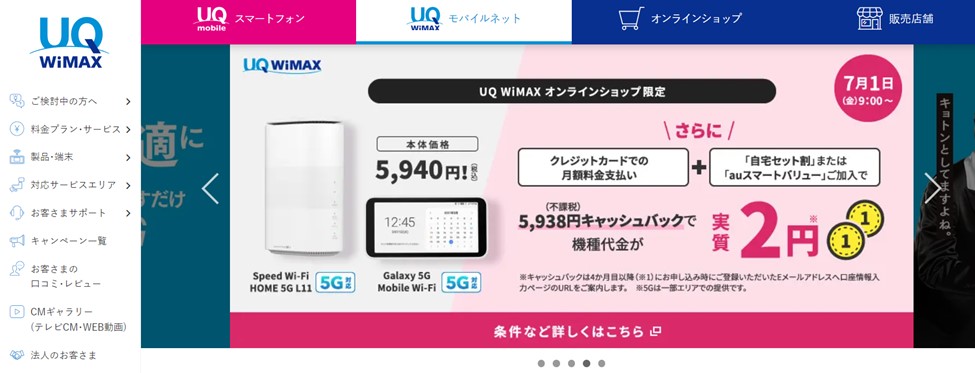UQ　WiMAX