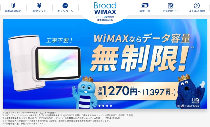 Broad WiMAXのホームページ