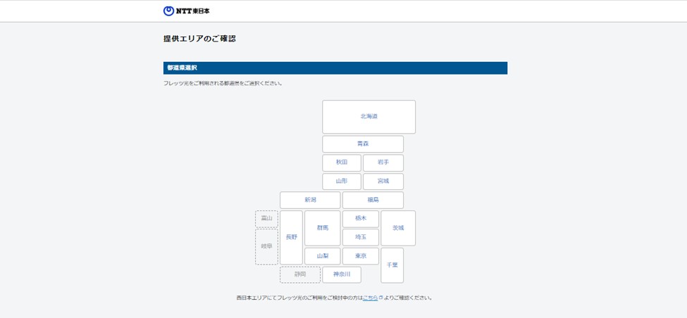 NTT東日本「提供エリアのご確認」画面