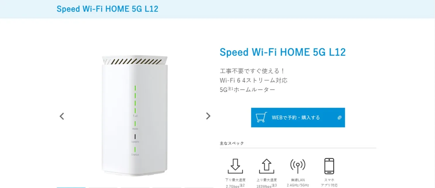 Speed Wi-Fi HOME 5G L12の特徴