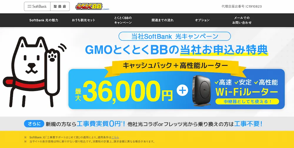 GMOとくとくBBソフトバンクキャンペーンページのキャプチャ