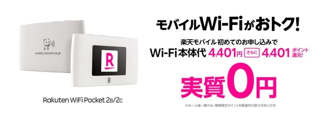 Rakuten Wi-Fi Pocket