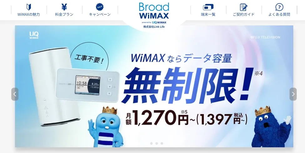 Broad WiMAX｜利用期間にあわせてプランを選択