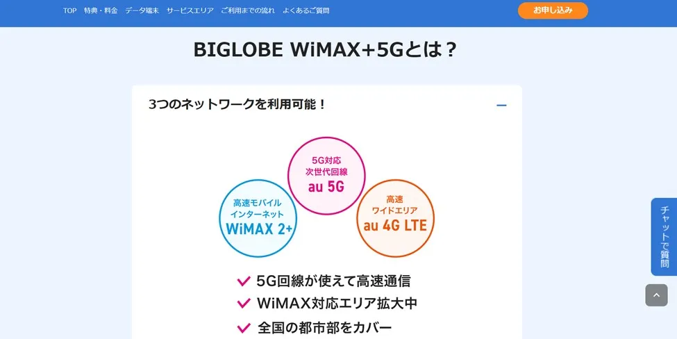 BIGLOBE WiMAX